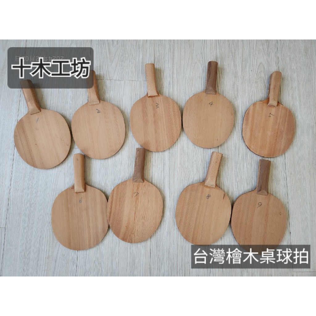 【十木工坊】台灣檜木桌球拍-全實木板-檜木板-乒乓球拍