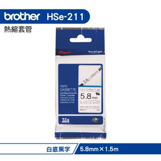 Brother HSe-211 熱縮套管標籤帶 白底黑字