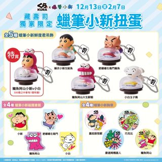 藏壽司 x #蠟筆小新 扭蛋 胸章 磁鐵書籤 #睡衣小新 #鱷魚阿山 #小白 #肥嘟嘟左衛門