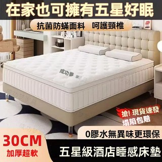 台灣免運現貨獨立筒乳膠彈簧床墊 30公分厚度床墊 單人床墊 雙人床墊 適中偏硬床墊 床墊 記憶棉床墊 五星級飯店專用床墊