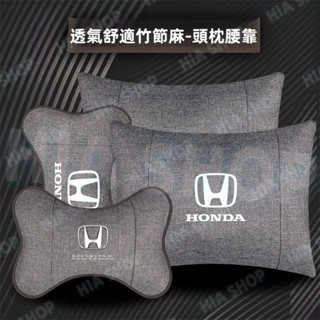 汽車頭枕腰靠 本田Accord ODyssey CRZ Spirior CIvic CRV 專用竹麻護頸枕 棉麻腰靠墊