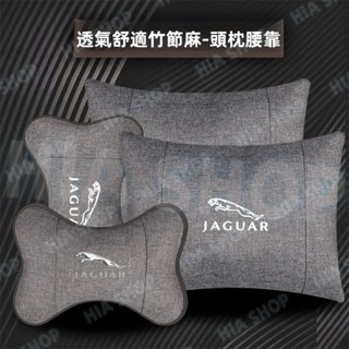 汽車頭枕腰靠 Jaguar捷豹XF FPACE XJ XE XFL專用 竹麻護頸枕 棉麻腰靠墊