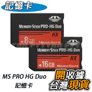 PSP 記憶卡 Memory Stick Pro HG Duo 8G 記憶棒 8G 8GB 16G 16GB