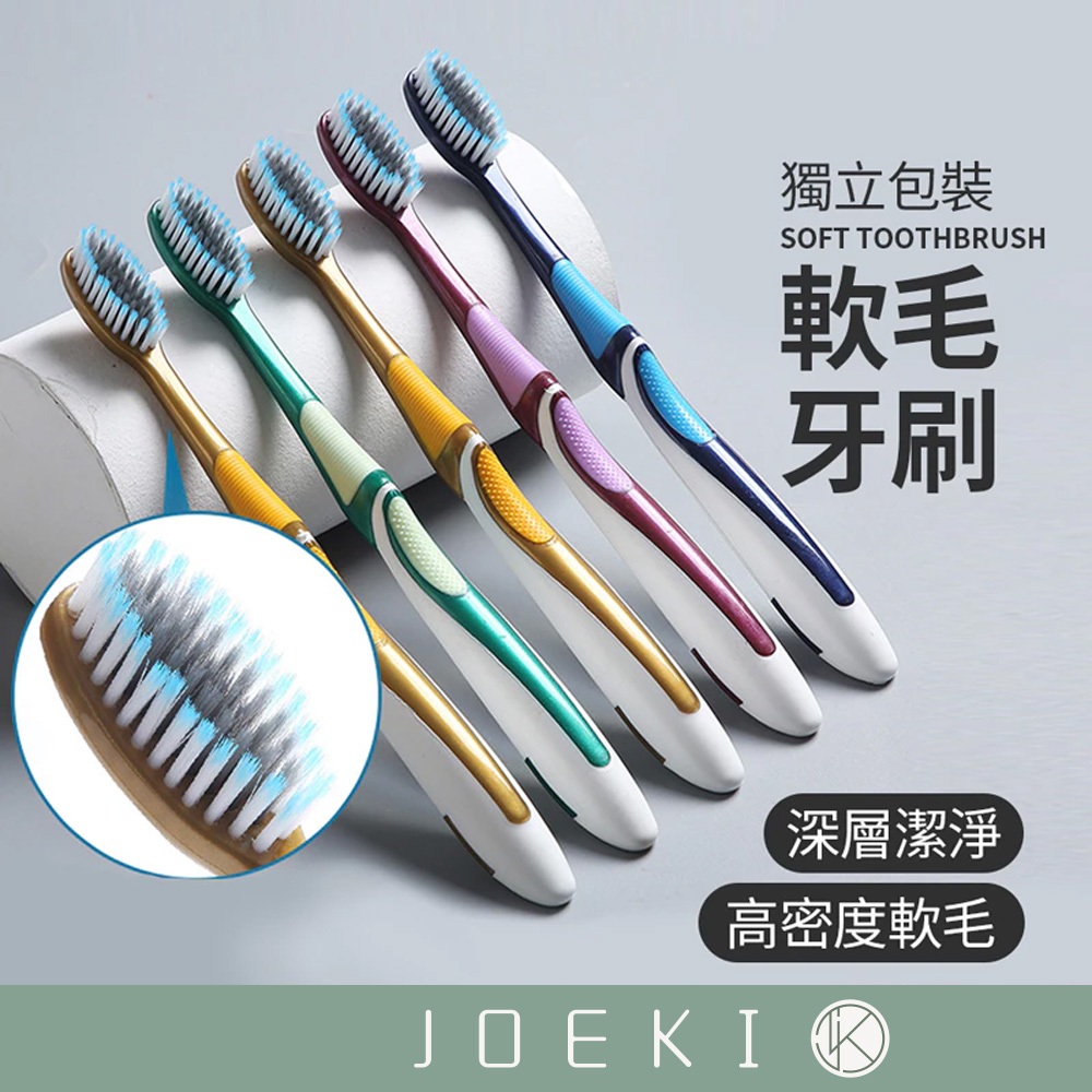 軟毛牙刷 優思潔牙刷 911款 獨立包裝 成人牙刷 牙刷 柔軟刷毛 細毛牙刷 牙齒清潔 口腔清潔 刷牙【WY0176】