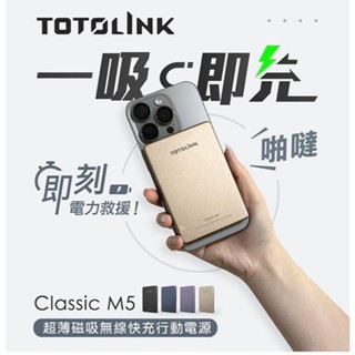 TOTOLINK M5 5000mAh超薄磁吸無線快充行動電源