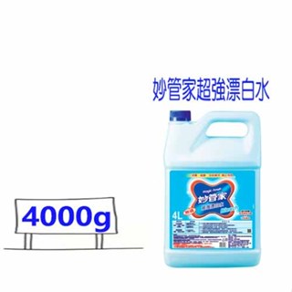 妙管家 超強漂白水(加侖桶)4000g 比好市多划算 妙管家超強漂白水
