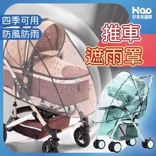 臺灣現貨速出 推車雨罩 U型防疫罩 推車罩 防疫罩 通用款 EVA材質 無氣味 嬰兒推車防風罩防雨罩 推車防疫罩