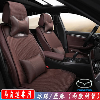 馬自達MAZDA 汽車坐墊 冰絲/亞麻坐墊 馬3 馬6 CX5 CX30 CX9 CX3 馬5 汽車椅墊 座椅墊