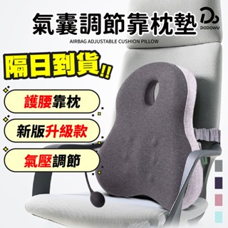 【久坐必備 氣壓調節靠枕墊】護腰靠背墊 辦公椅靠墊 減壓靠墊 記憶棉靠墊 護腰靠墊 氣壓帳靠墊 透氣靠墊 腰墊 靠墊