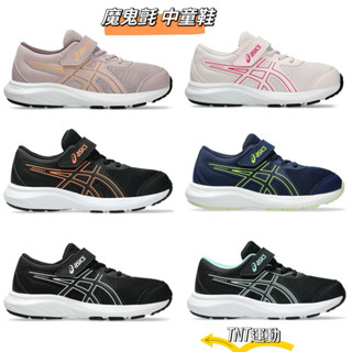 ▪️《TNT運動廣場》ASICS 亞瑟士 中童 魔鬼氈 慢跑鞋 1014A338-006