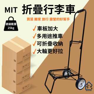 和買居家❞工廠直營 MIT臺灣製 黑色行李車 方形行李車 推車 推拉車 搬貨車 搬水桶 搬家 折疊行李車 露營用品 戶外