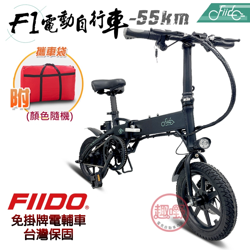 電動腳踏車 F1電動輔助自行車【通勤版 附攜車袋】電動車 電動自行車 台灣保固 免掛牌 FIIDO[趣嘢]趣野