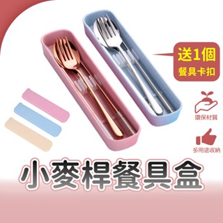 小麥桿 環保餐具盒 吸管收納盒 多用途 小盒子 筆盒 空盒 便攜 小麥盒 餐具盒 吸管盒 收納