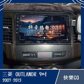 【MITSUBISHI】OUTLANDER 07-13年 8核心專用機 安卓機 安卓車機 三菱 車用安卓機 車用主機