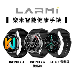 【Larmi 】樂米 infinity 4/5 LITE/5代旗艦 智慧手錶 通話手錶 運動手錶 IP68防水錶-現貨