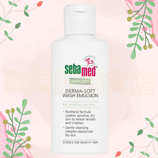 施巴 抗乾敏滋潤浴露50ml