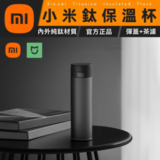 【小米】 小米鈦保溫杯Ti /Ti2純鈦真空瓶 鈦雙層保溫杯 鈦保溫瓶 純鈦保溫瓶 鈦合金保溫杯 小米保溫瓶 真空保溫杯