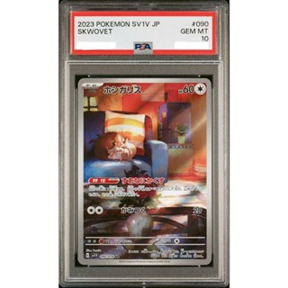 PSA10 日文鑑定卡 貪心栗鼠 ar 寶可夢 PTCG