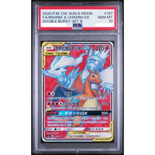 PSA10 繁中鑑定卡 萊希拉姆&噴火龍Gx SR 寶可夢 PTCG