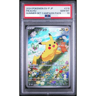 PSA10 日文鑑定卡 夏日皮卡丘 218/SV-P 寶可夢 PTCG