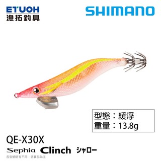 SHIMANO QE-X30X [漁拓釣具] [木蝦]