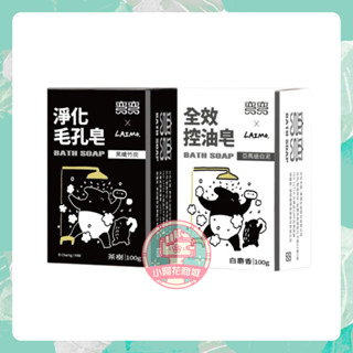 美琪 彎彎功能皂 淨化毛孔皂 全效控油皂 100g LAIMO聯名款 浴皂 香皂【小阿花商城】