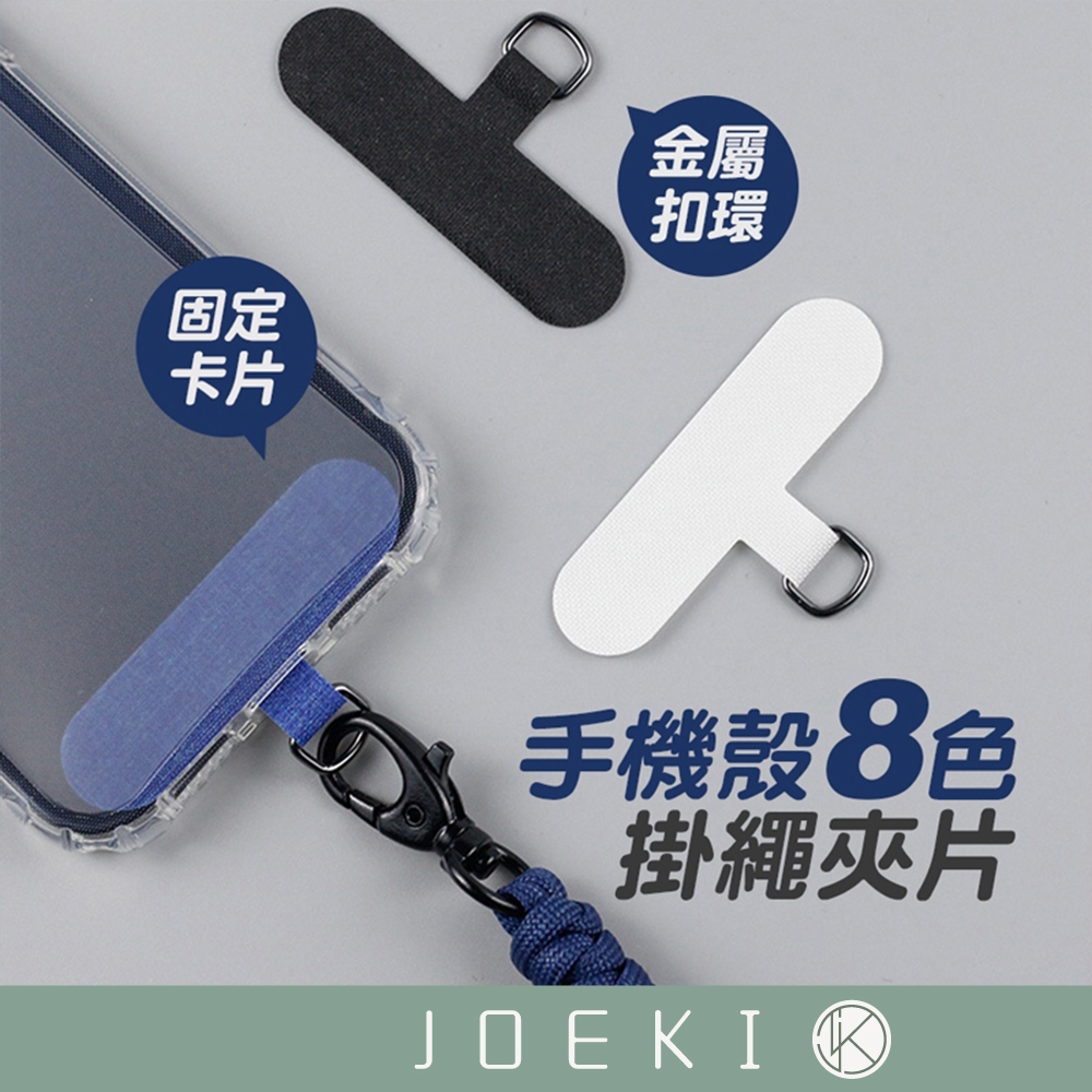 手機殼掛繩夾片 吊繩掛片 手機掛片 固定片 固定卡片 免掛繩孔 金屬扣環 手機殼掛繩片 掛繩片【3C0065】