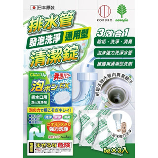【雙雙的店】現貨 日本小久保排水管發泡清潔錠 5g*3入/盒