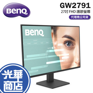 BenQ 明碁 GW2791 27吋 FHD 護眼螢幕 100Hz／IPS ／Eye-Care ／99%sRGB 光華