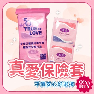 真愛 (12片/包) 家庭計畫衛生套 保險套 True Love