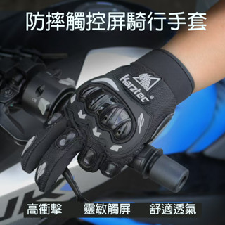 【💯隔日到貨 臺灣發貨】防風防水防摔 機車手套 摩托車手套 騎行手套 防滑手套 觸控手套 全季手套 四季常用 透氣