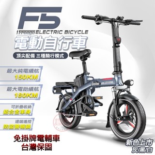iFreego F5電動輔助腳踏車 100KM/150KM版 免掛牌 電動自行車 折疊腳踏車 腳踏車 自行車[趣嘢]趣野