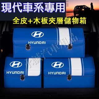 現代 汽車儲物箱 後備箱收納 收納箱 整理箱 置物箱收納盒 SantaFe Elantra TUcson ix35適用