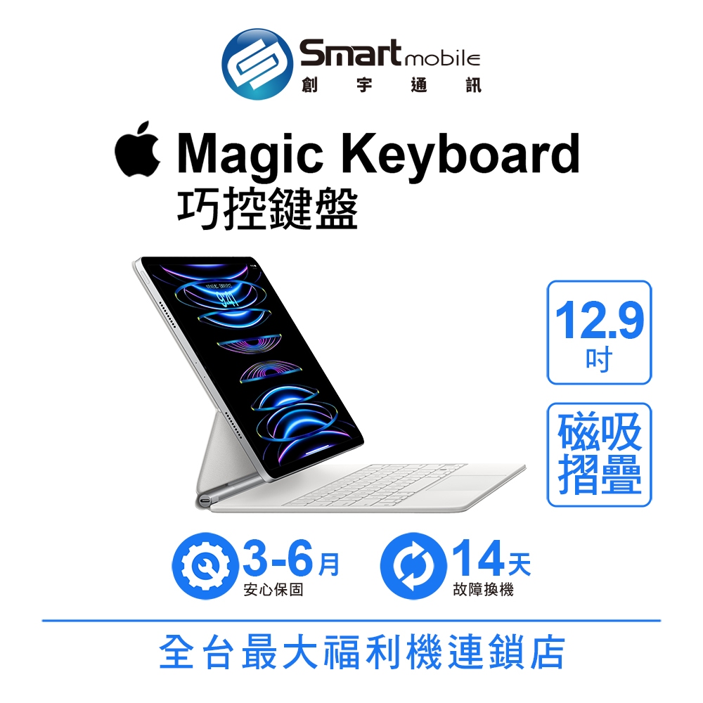 【創宇通訊│福利品】Apple Magic Keyboard 巧控鍵盤 12.9吋 第6代 (A2480)
