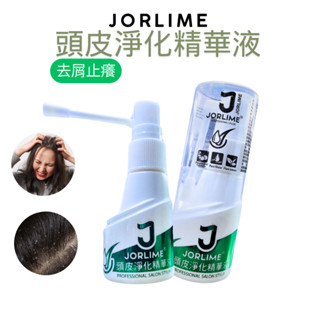JORLIME 養髮 保養頭皮 頭皮淨化精華液 去屑止癢 頭皮水 30ML