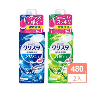 日本LION 洗碗機專用凝膠洗潔精480g (甜橙花香/香草柑橘) ２入組