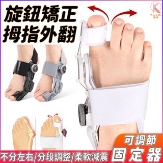 大拇指外翻矯正器 3D旋鈕式大拇指矯正器 腳趾矯正 腳指頭變形矯正 大拇趾矯正器 可調節分趾器 腳趾保護套 旋鈕分趾器