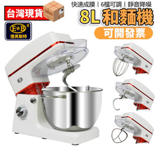 打蛋器 和麵機 攪拌機億貝斯特【BSMI認證+保固】110V不銹鋼8L家用電動烘焙廚師機和麵機攪拌揉麵奶油打發奶蓋商用