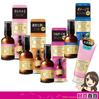 樂絲朵-L 摩洛哥護髮精華油 全新 一般 滋潤型 修護型 抗躁型 精華乳 公司貨