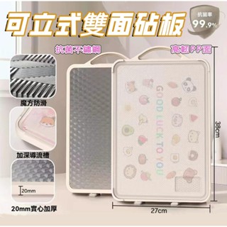 【臺灣出貨】可立式雙面砧板 304不鏽鋼 防滑粘板 沾板 雙面砧板 廚房砧板 切菜板 抗菌防黴砧板 加厚砧板 家用菜板