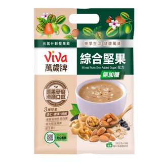 【萬歲牌】元氣什穀堅果飲-綜合堅果(無加糖) (28gx10包)｜超取限購15袋