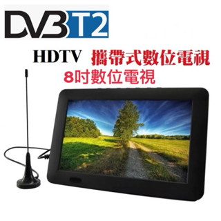 八吋 車上HD無線數位電視 測試訊號 驗屋/工程/弱電/建設 高畫質多媒體播放機 內建電池 USB/TF 可攜式 掌上型