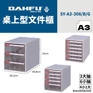 DAHFU大富 A3桌上型檔案櫃 SY-A3-306 效率櫃 收納櫃 置物櫃 美甲櫃 辦公收納 桃園以南請先詢問運費