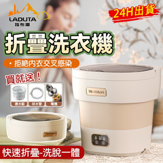 【LADUTA 拉布塔】洗衣機 小型家用內衣褲專用 洗脫一體折疊半 全自動迷你洗衣桶