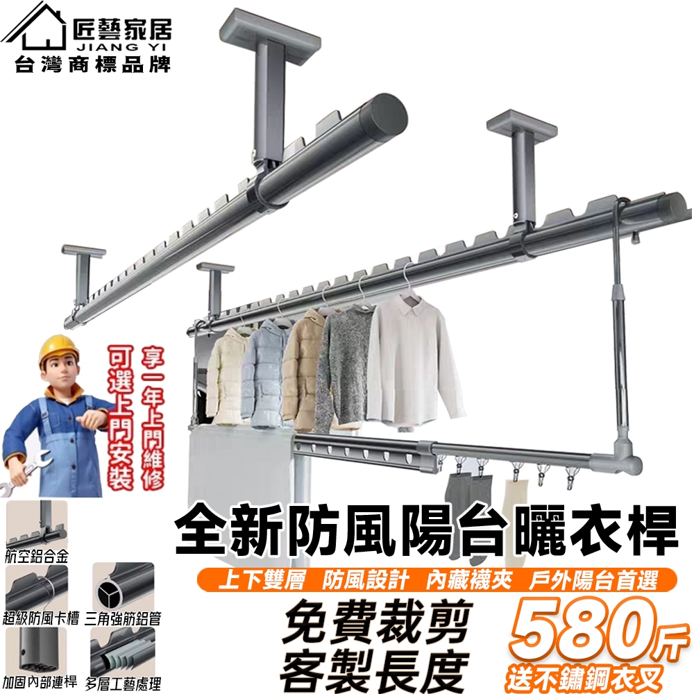 【匠藝家居】新升級防風晾衣架 上下雙桿晾衣桿 鋁合金曬衣架 陽台頂掛固定式晾衣架 超強承重 航空級鋁合金 防腐防鏽