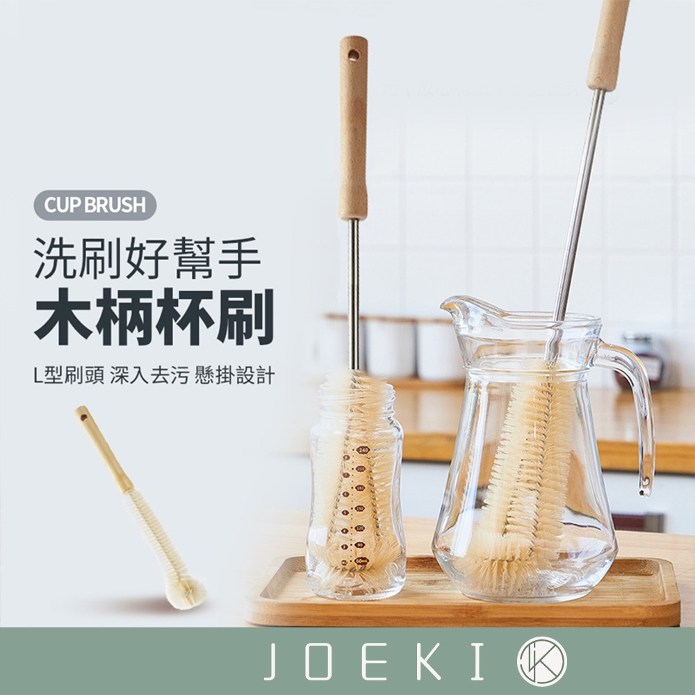 木柄杯刷 清潔刷 杯刷 奶瓶刷 刷子 木質手柄 木質刷子 軟刷毛 保溫瓶刷 L型洗杯刷 水壺刷【CC0407】