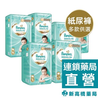 Pampers 幫寶適 極上守護 一級幫黏貼型紙尿褲(NB／S／M／L／XL) 2包/箱【新高橋藥局】多款供選｜限宅配