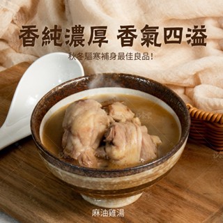 【巧食家】麻油雞湯 400g/包 加熱即食 個人湯品