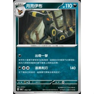 🔥超殺特價🔥 月亮伊布 普卡 新版 太晶慶典 ptcg 寶可夢卡 寶可夢卡牌遊戲