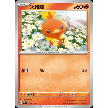 🔥超殺特價🔥 火雉雞 一張 新版 火稚雞 雙ex 初階牌組 ptcg 寶可夢卡 寶可夢卡牌遊戲